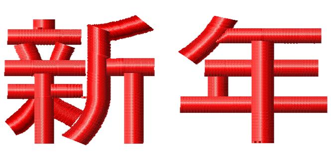 New Year