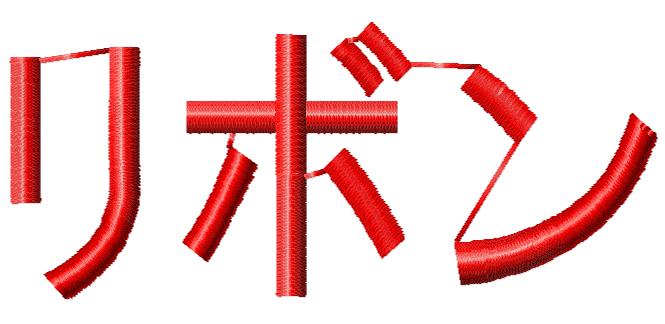 Ribbon